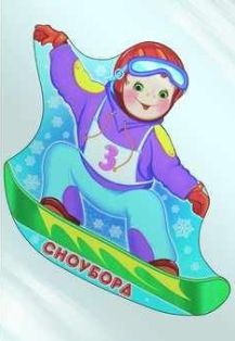 Плакат вырубной Спорт Сноуборд