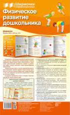Физическое развитие дошкольника. Ширмочки информационные