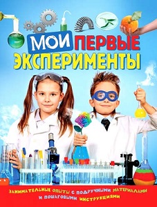 Мои первые эксперименты
