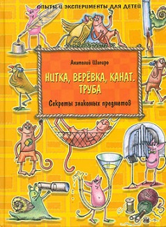 Секреты знакомых предметов. Нитка, веревка, канат. Труба
