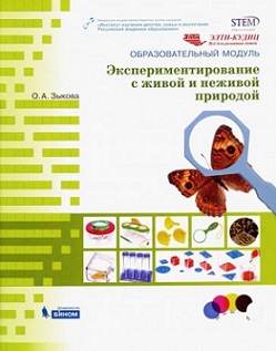 Экспериментирование с живой и неживой природой