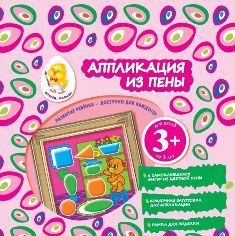 Аппликация из пены Мишка
