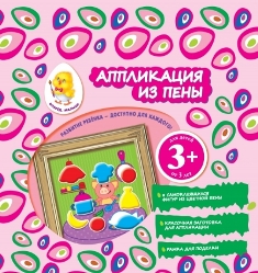 Аппликация из пены Поросенок