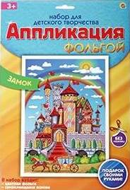 Аппликация фольгой Замок
