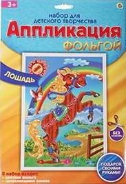 Аппликация фольгой Лошадь