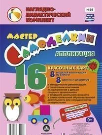 Мастер Самоделкин. Аппликация из бумаги