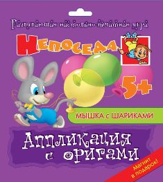 Аппликация с оригами. Мышка с шариками