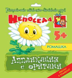 Аппликация с оригами. Ромашка
