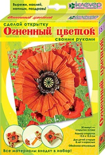 Огненный цветок. Набор для открытки
