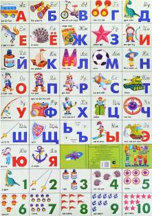 Азбука и счет для мальчиков. Разрезная азбука. Большой формат