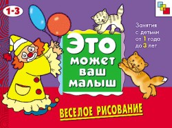 Это может ваш малыш. Веселое рисование.