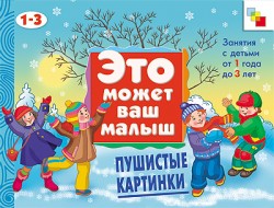 Это может ваш малыш. Пушистые картинки.