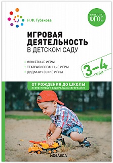 Игровая деятельность в детском саду 3-4 года. ФОП