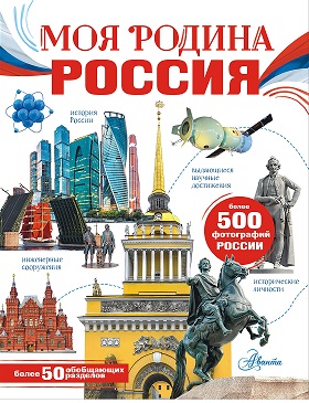 Моя родина Россия