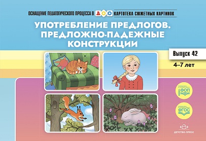 ��������� �������� ������. ������ 42. ������������ ���������. ���������-�������� ����������� 4-7 ���. ���