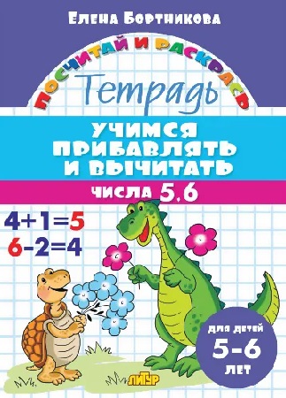 �������� � ��������. ������ ���������� � �������� ����� 5, 6. 5-6 ���