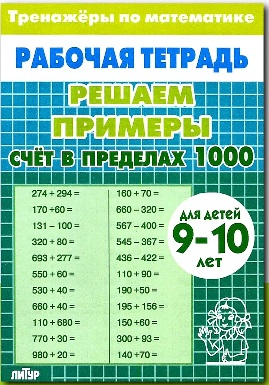 ���� � �������� 1000. 9-10 ���. ������ �������. ���������