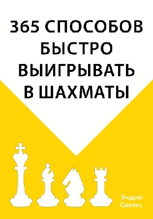 365 �������� ������ ���������� � �������