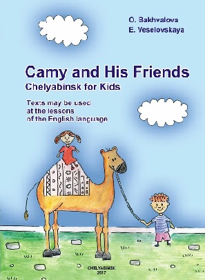 Camy and His Friends Chelyabinsk for Kids. ������ ��� ������ �� ���������� ����� � ������ ����������