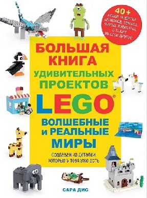 ������� ����� ������������ �������� LEGO. ��������� � �������� ����