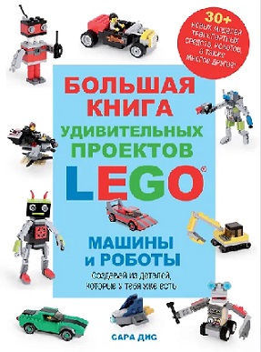 ������� ����� ������������ �������� LEGO. ������ � ������