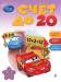 ���� �� 20. 5+ Disney