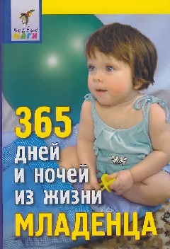 365 ���� � ����� �� ����� ��������
