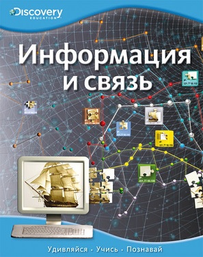 ���������� � �����. Discovery Education