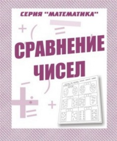 Сравнение чисел