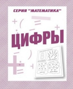 Цифры