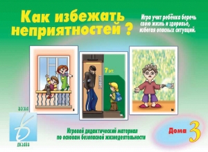Как избежать неприятностей-3
