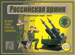 Российская армия