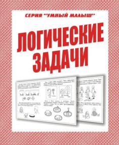 Логические задачи