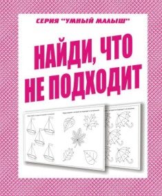 Найди, что не подходит