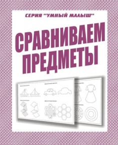Сравниваем предметы