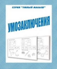 Умозаключения